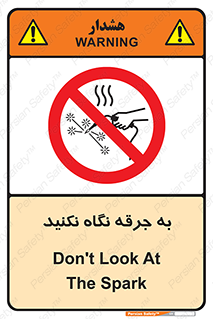 don’t , welding , قوس الکتریکی , جوش , جوشکاری , ممنوع , 