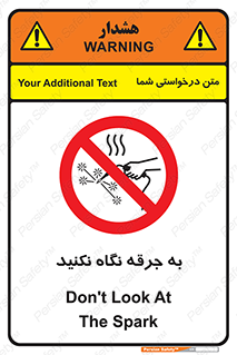 don’t , welding , قوس الکتریکی , جوش , جوشکاری , ممنوع , 