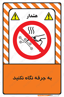 don’t , welding , قوس الکتریکی , جوش , جوشکاری , ممنوع , 