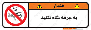 don’t , welding , قوس الکتریکی , جوش , جوشکاری , ممنوع , 