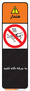 don’t , welding , قوس الکتریکی , جوش , جوشکاری , ممنوع , 