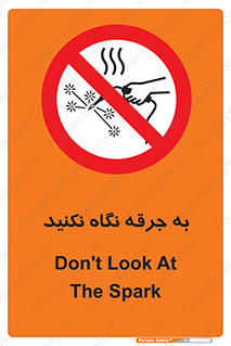 don’t , welding , قوس الکتریکی , جوش , جوشکاری , ممنوع , 