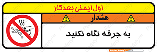 don’t , welding , قوس الکتریکی , جوش , جوشکاری , ممنوع , 