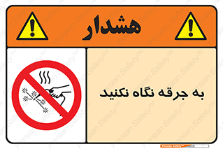don’t , welding , قوس الکتریکی , جوش , جوشکاری , ممنوع , 