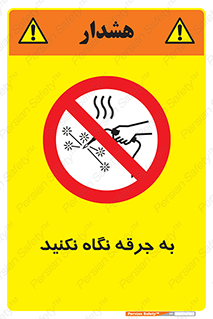 don’t , welding , قوس الکتریکی , جوش , جوشکاری , ممنوع , 