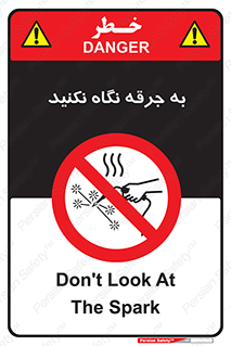 don’t , welding , قوس الکتریکی , جوش , جوشکاری , ممنوع , 