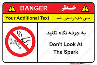 don’t , welding , قوس الکتریکی , جوش , جوشکاری , ممنوع , 