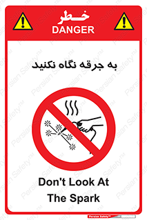 don’t , welding , قوس الکتریکی , جوش , جوشکاری , ممنوع , 