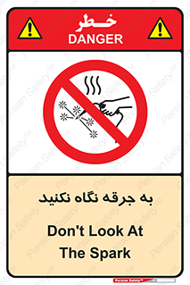 don’t , welding , قوس الکتریکی , جوش , جوشکاری , ممنوع , 