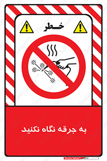 don’t , welding , قوس الکتریکی , جوش , جوشکاری , ممنوع , 