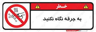 don’t , welding , قوس الکتریکی , جوش , جوشکاری , ممنوع , 