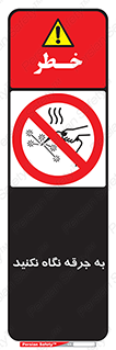 don’t , welding , قوس الکتریکی , جوش , جوشکاری , ممنوع , 