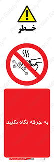 don’t , welding , قوس الکتریکی , جوش , جوشکاری , ممنوع , 