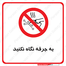 don’t , welding , قوس الکتریکی , جوش , جوشکاری , ممنوع , 