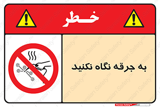 don’t , welding , قوس الکتریکی , جوش , جوشکاری , ممنوع , 