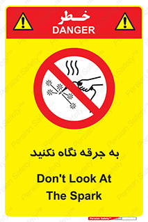 don’t , welding , قوس الکتریکی , جوش , جوشکاری , ممنوع , 
