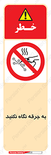 don’t , welding , قوس الکتریکی , جوش , جوشکاری , ممنوع , 