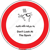 don’t , welding , قوس الکتریکی , جوش , جوشکاری , ممنوع , 