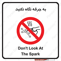 don’t , welding , قوس الکتریکی , جوش , جوشکاری , ممنوع , 