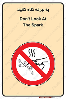 don’t , welding , قوس الکتریکی , جوش , جوشکاری , ممنوع , 