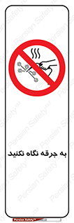 don’t , welding , قوس الکتریکی , جوش , جوشکاری , ممنوع , 