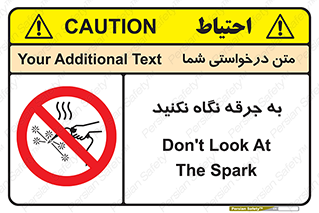 don’t , welding , قوس الکتریکی , جوش , جوشکاری , ممنوع , 