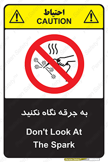 don’t , welding , قوس الکتریکی , جوش , جوشکاری , ممنوع , 
