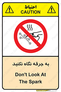 don’t , welding , قوس الکتریکی , جوش , جوشکاری , ممنوع , 