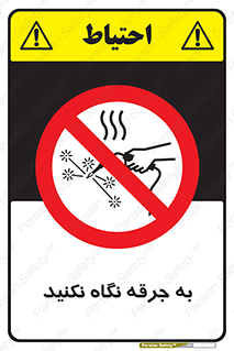 don’t , welding , قوس الکتریکی , جوش , جوشکاری , ممنوع , 