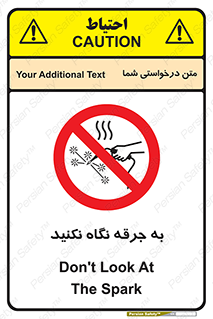don’t , welding , قوس الکتریکی , جوش , جوشکاری , ممنوع , 