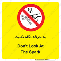 don’t , welding , قوس الکتریکی , جوش , جوشکاری , ممنوع , 