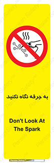don’t , welding , قوس الکتریکی , جوش , جوشکاری , ممنوع , 