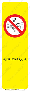 don’t , welding , قوس الکتریکی , جوش , جوشکاری , ممنوع , 