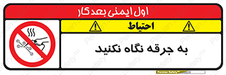 don’t , welding , قوس الکتریکی , جوش , جوشکاری , ممنوع , 