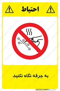 don’t , welding , قوس الکتریکی , جوش , جوشکاری , ممنوع , 