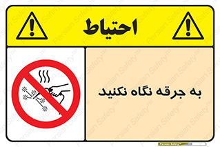 don’t , welding , قوس الکتریکی , جوش , جوشکاری , ممنوع , 