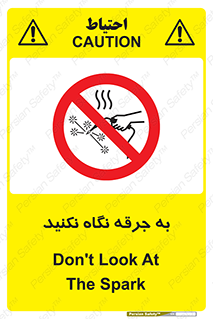 don’t , welding , قوس الکتریکی , جوش , جوشکاری , ممنوع , 