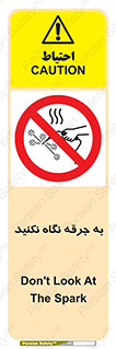 don’t , welding , قوس الکتریکی , جوش , جوشکاری , ممنوع , 