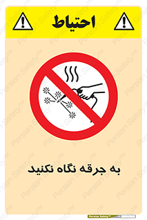 don’t , welding , قوس الکتریکی , جوش , جوشکاری , ممنوع , 