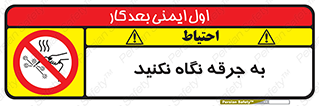 don’t , welding , قوس الکتریکی , جوش , جوشکاری , ممنوع , 