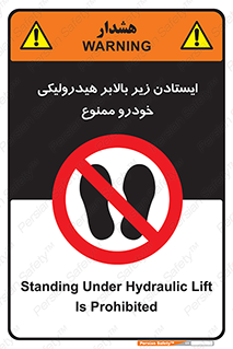 jack , prohibited , جک , بالابر , توقف , تردد , 