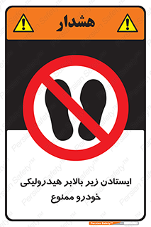 jack , prohibited , جک , بالابر , توقف , تردد , 