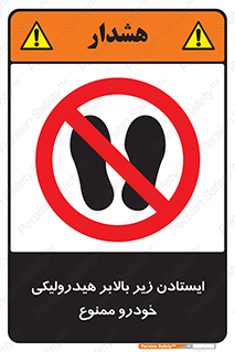 jack , prohibited , جک , بالابر , توقف , تردد , 