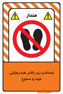 jack , prohibited , جک , بالابر , توقف , تردد , 