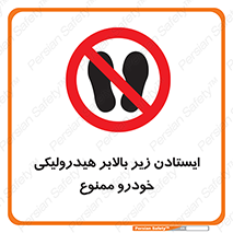 jack , prohibited , جک , بالابر , توقف , تردد , 
