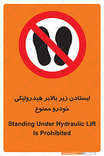 jack , prohibited , جک , بالابر , توقف , تردد , 