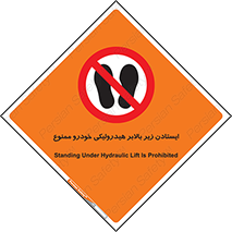 jack , prohibited , جک , بالابر , توقف , تردد , 