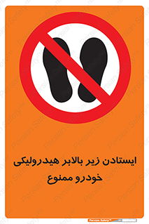 jack , prohibited , جک , بالابر , توقف , تردد , 