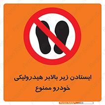 jack , prohibited , جک , بالابر , توقف , تردد , 