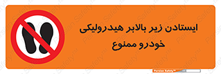 jack , prohibited , جک , بالابر , توقف , تردد , 